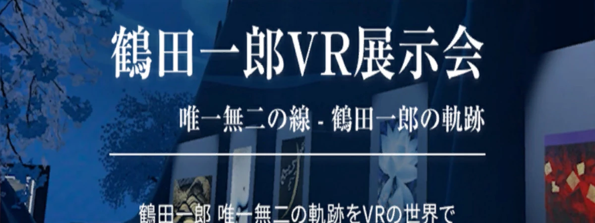 Ichiro Tsuruta VR Museum