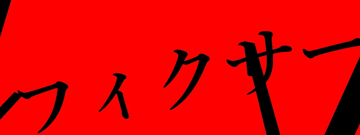 ParticleLIve Fixer （フィクサー）