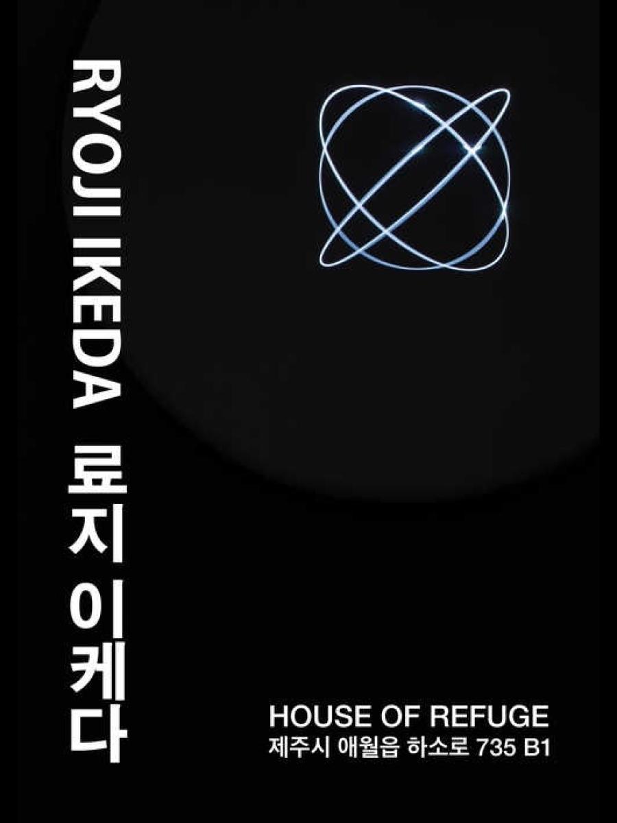 Ryoji Ikeda Solo Exhibition Immersive Event - Main Image