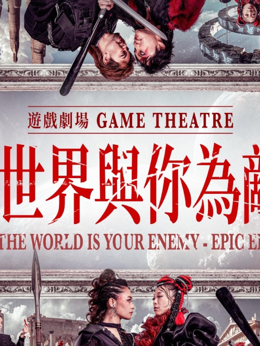 When the World is Your Enemy – Epic Edition Immersive Event - Main Image